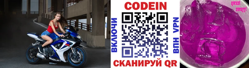 Кодеин Purple Drank  мега   Жигулёвск 